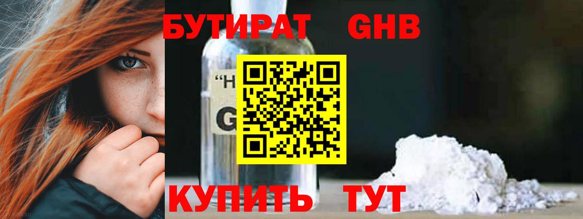 Бутират бутандиол Владимир