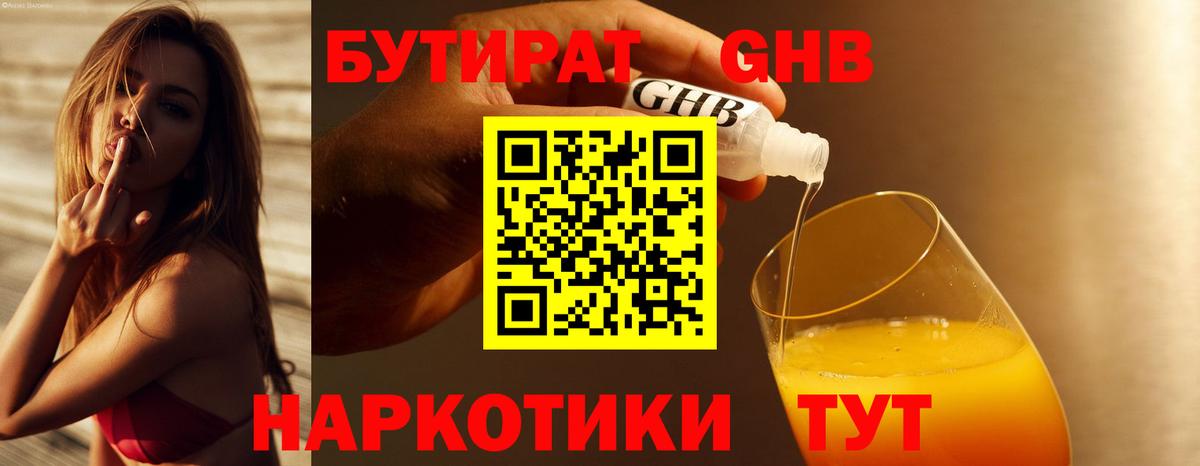 Владимир  БУТИРАТ оксибутират  БУТИРАТ  Вход с VPN 