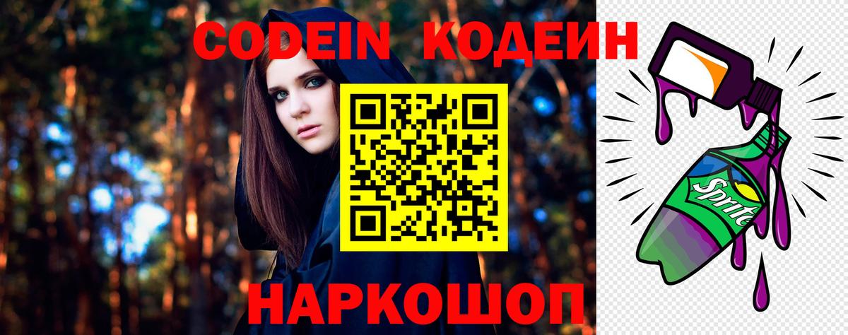Владимир  Codein Purple Drank  Вход с VPN 
