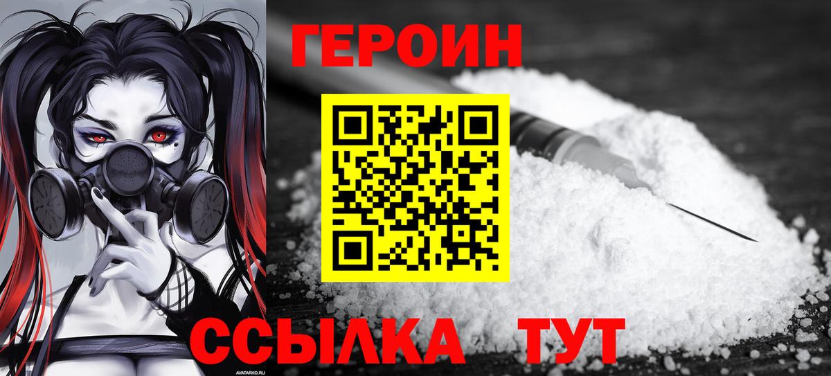 ГЕРОИН афганец  Вход с VPN  Владимир 