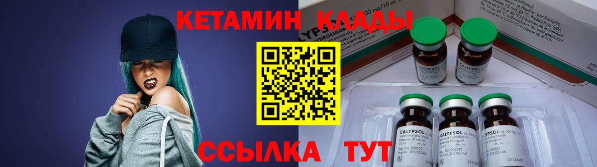 КЕТАМИН VHQ Владимир